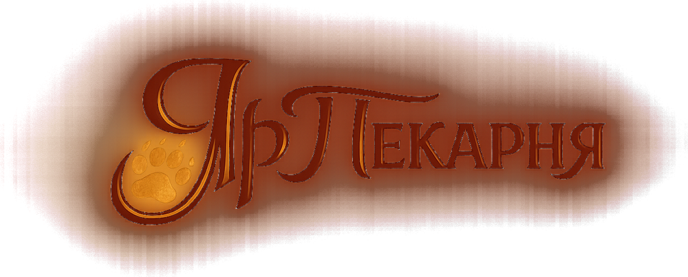 ЯрПекарня